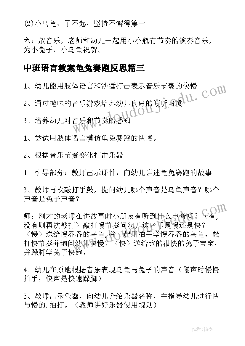 2023年中班语言教案龟兔赛跑反思 中班语言教案龟兔赛跑(模板8篇)