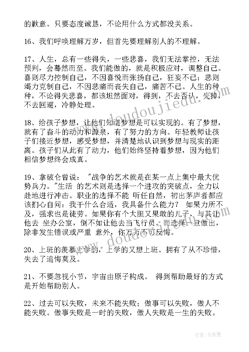 2023年生活哲理经典语录(汇总8篇)