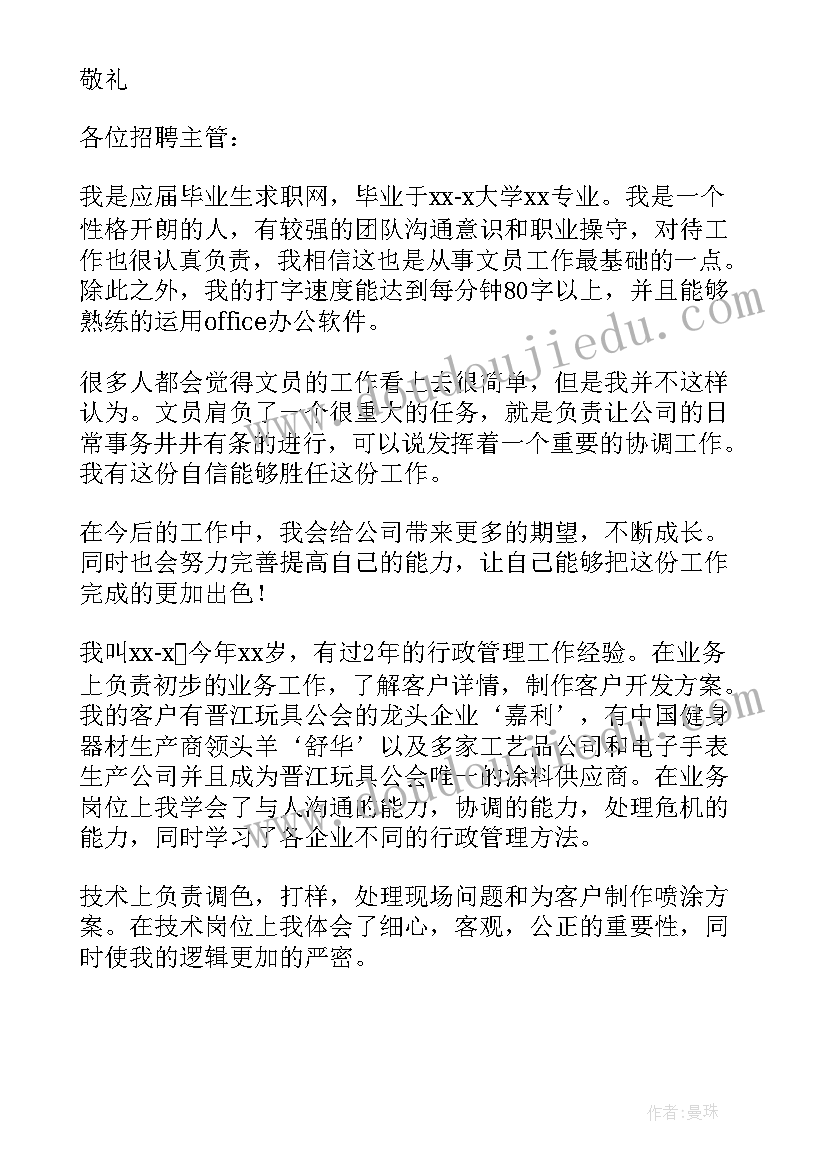 最新行政应聘自我介绍(通用6篇)