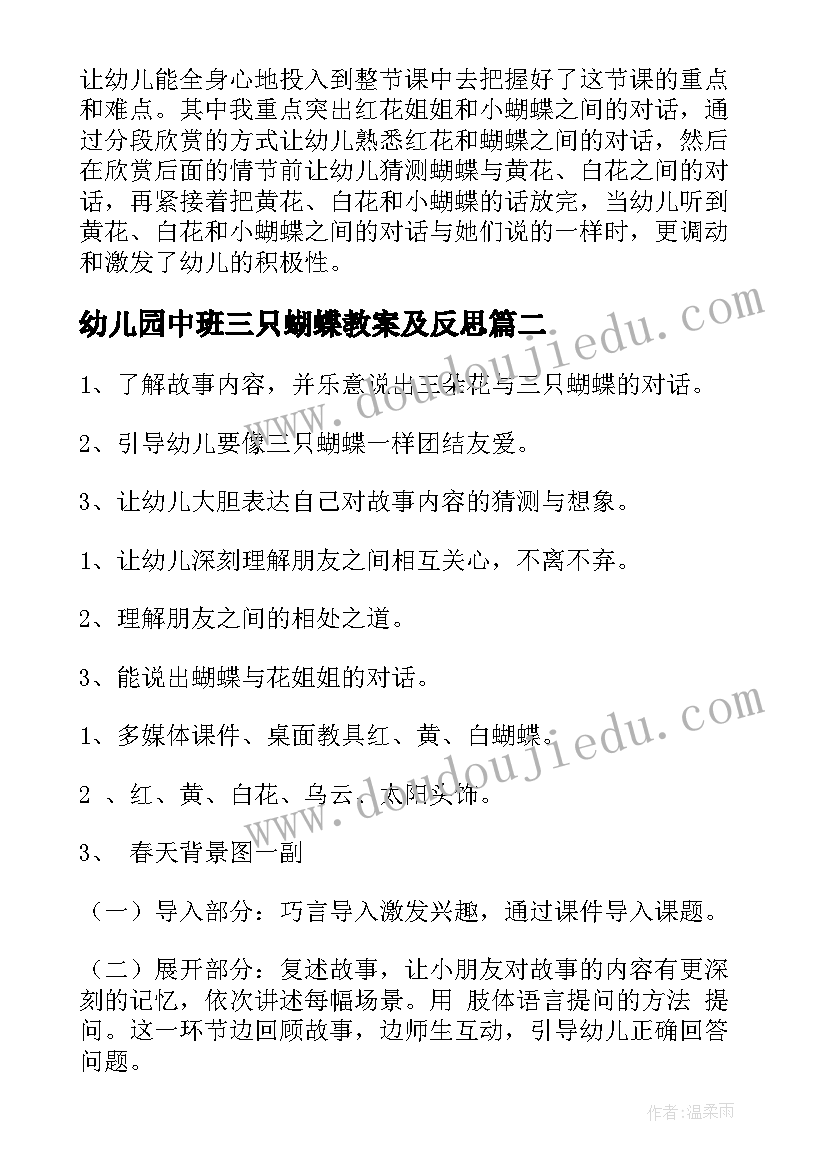 幼儿园中班三只蝴蝶教案及反思(通用16篇)