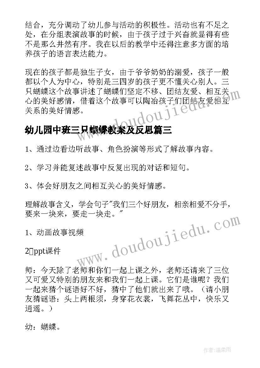 幼儿园中班三只蝴蝶教案及反思(通用16篇)