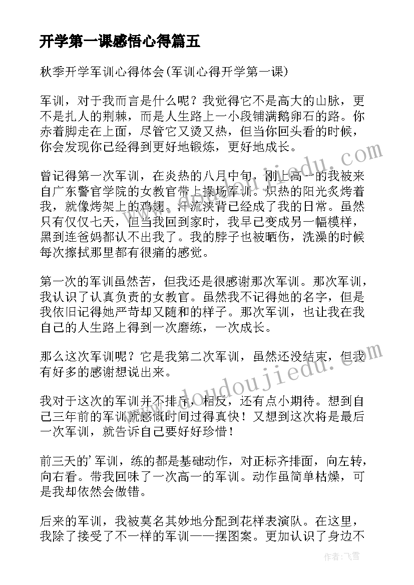 2023年开学第一课感悟心得(模板8篇)