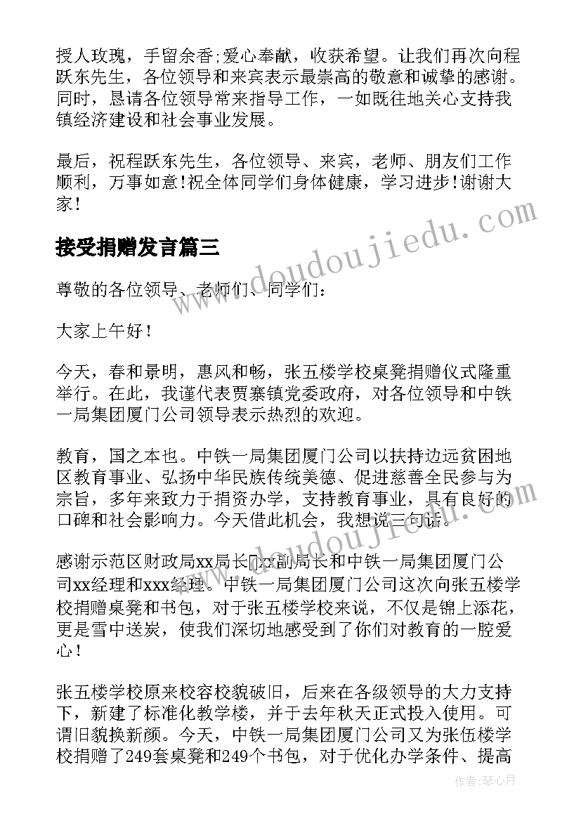 接受捐赠发言(优秀15篇)