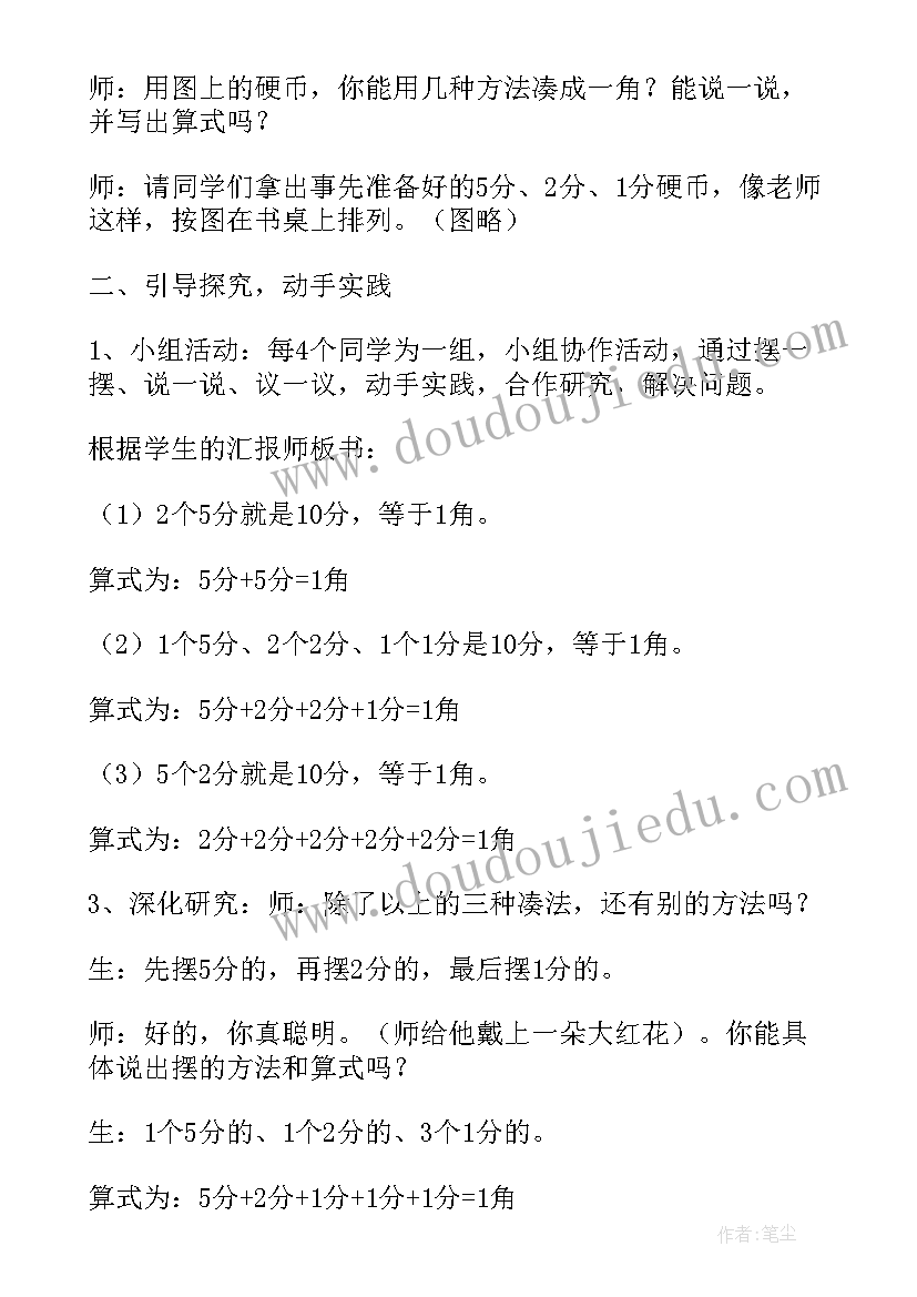 2023年小学一年级数学人教版教学反思 小学一年级数学认识人民币教案及教学反思(优秀8篇)