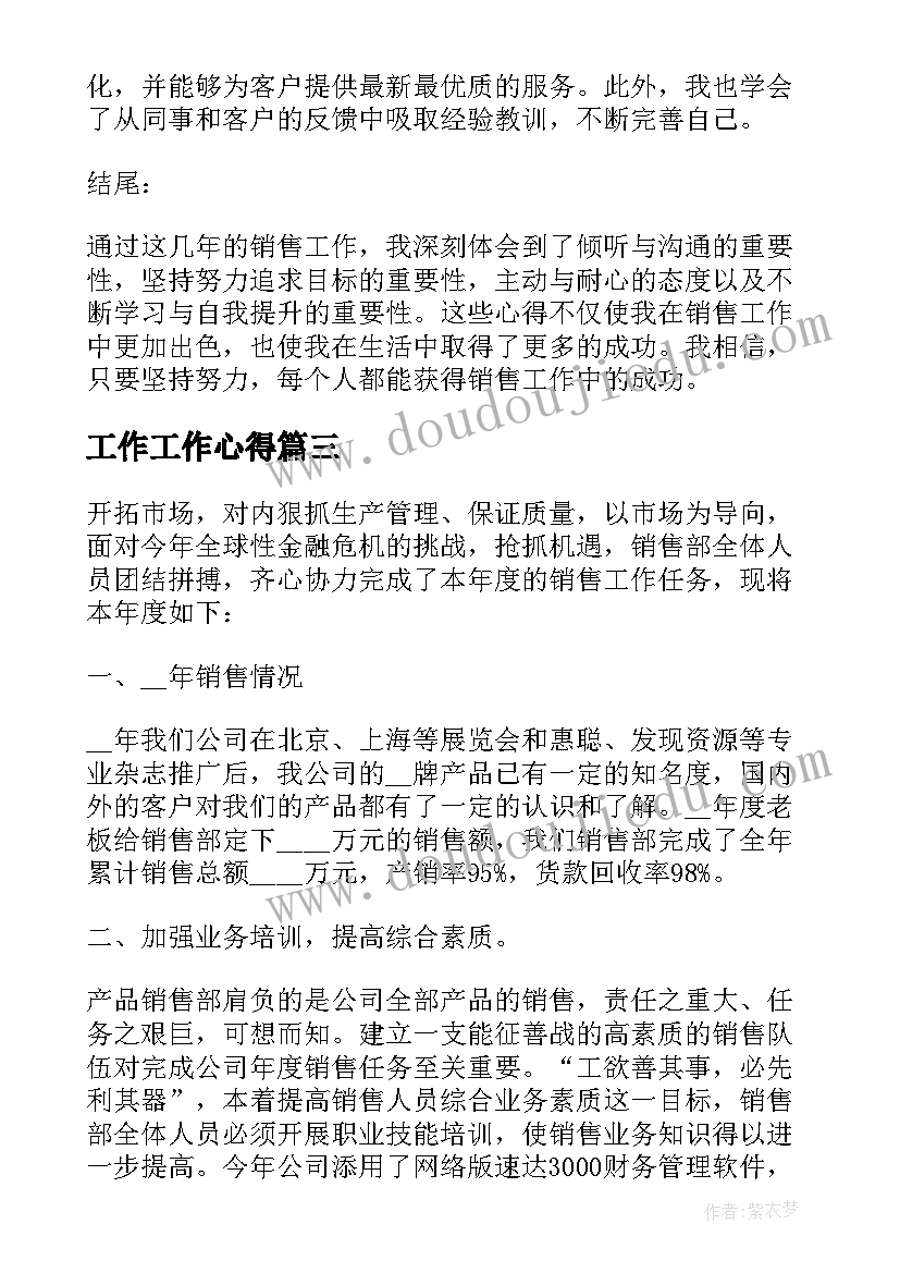 2023年工作工作心得 工作心得销售工作心得体会(模板15篇)