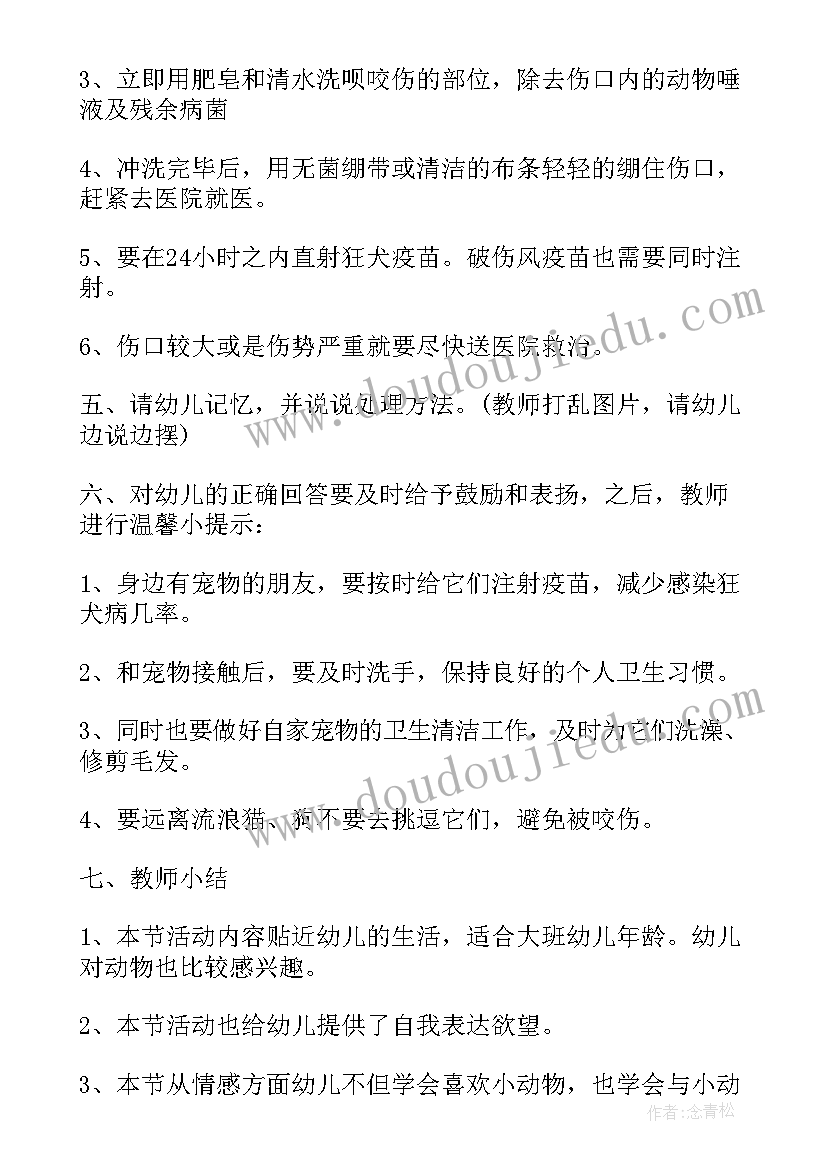 幼儿园大班防安全教育教案(实用8篇)