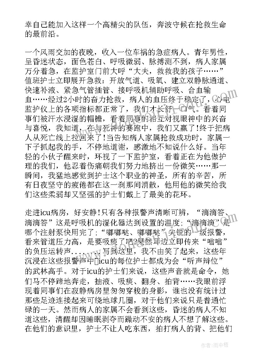 最新护士护士节演讲稿神外(大全9篇)