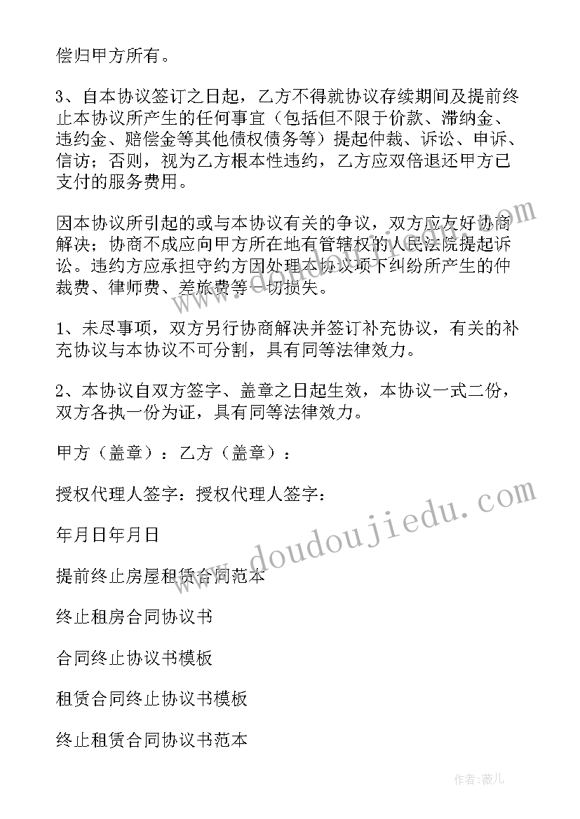 最新合同提前终止协议书 提前终止合同协议书(大全14篇)