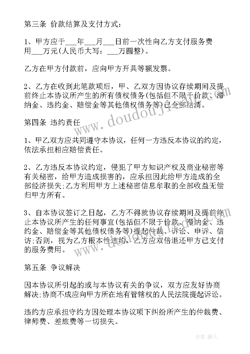 最新合同提前终止协议书 提前终止合同协议书(大全14篇)