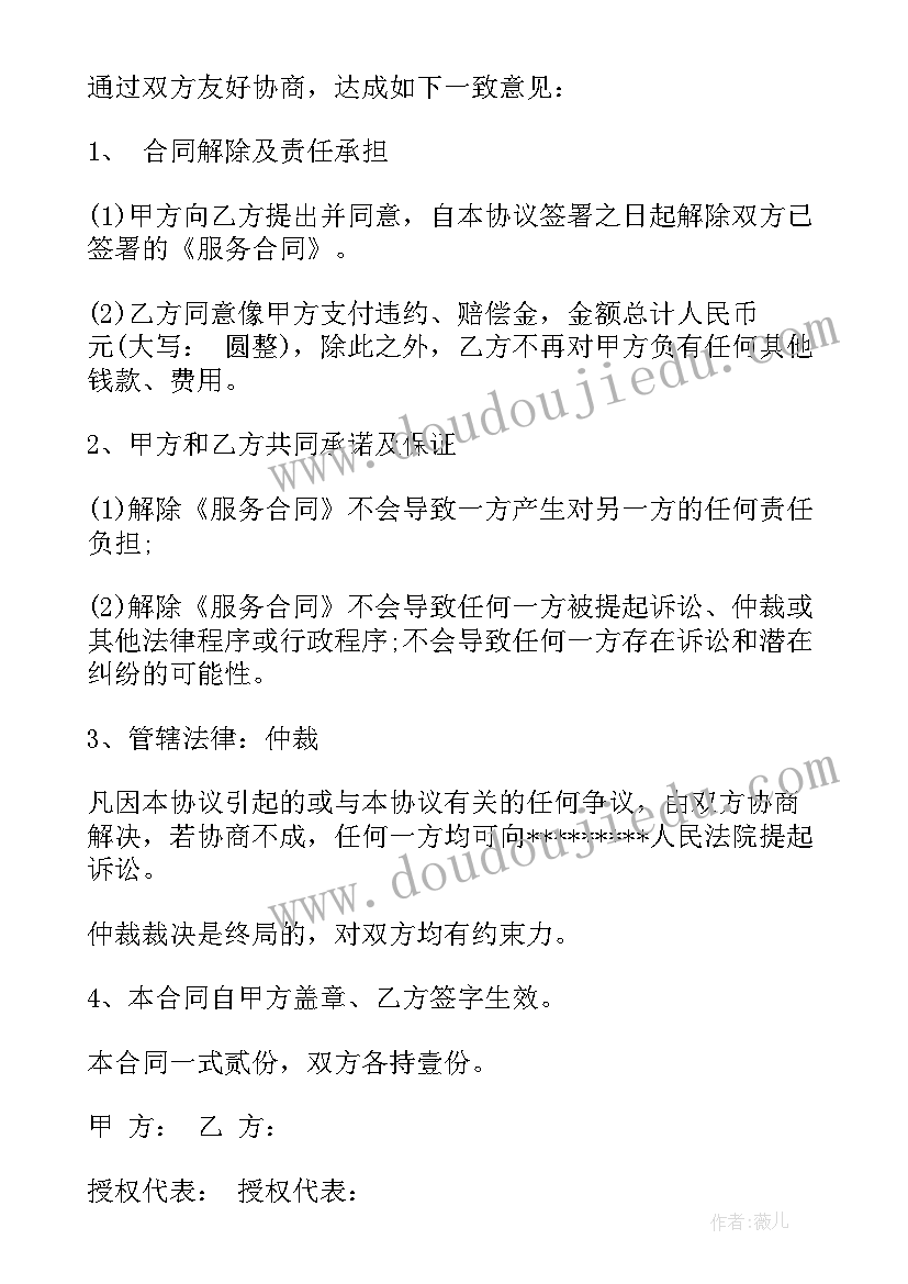 最新合同提前终止协议书 提前终止合同协议书(大全14篇)