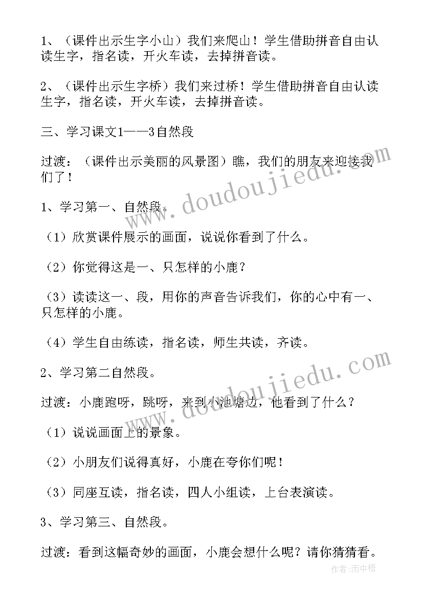 最新二年级语文教案部编版 二年级语文教案(优秀17篇)