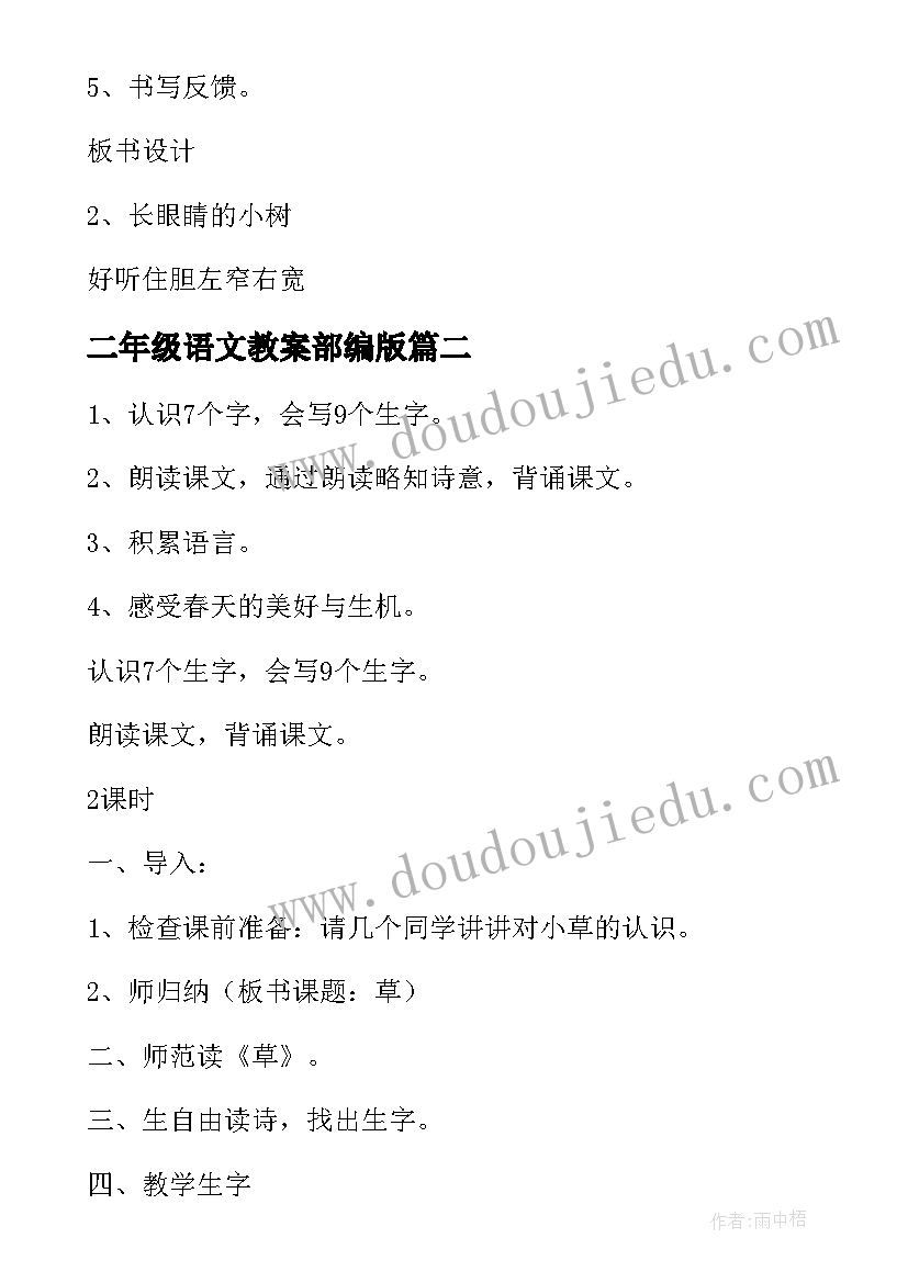 最新二年级语文教案部编版 二年级语文教案(优秀17篇)