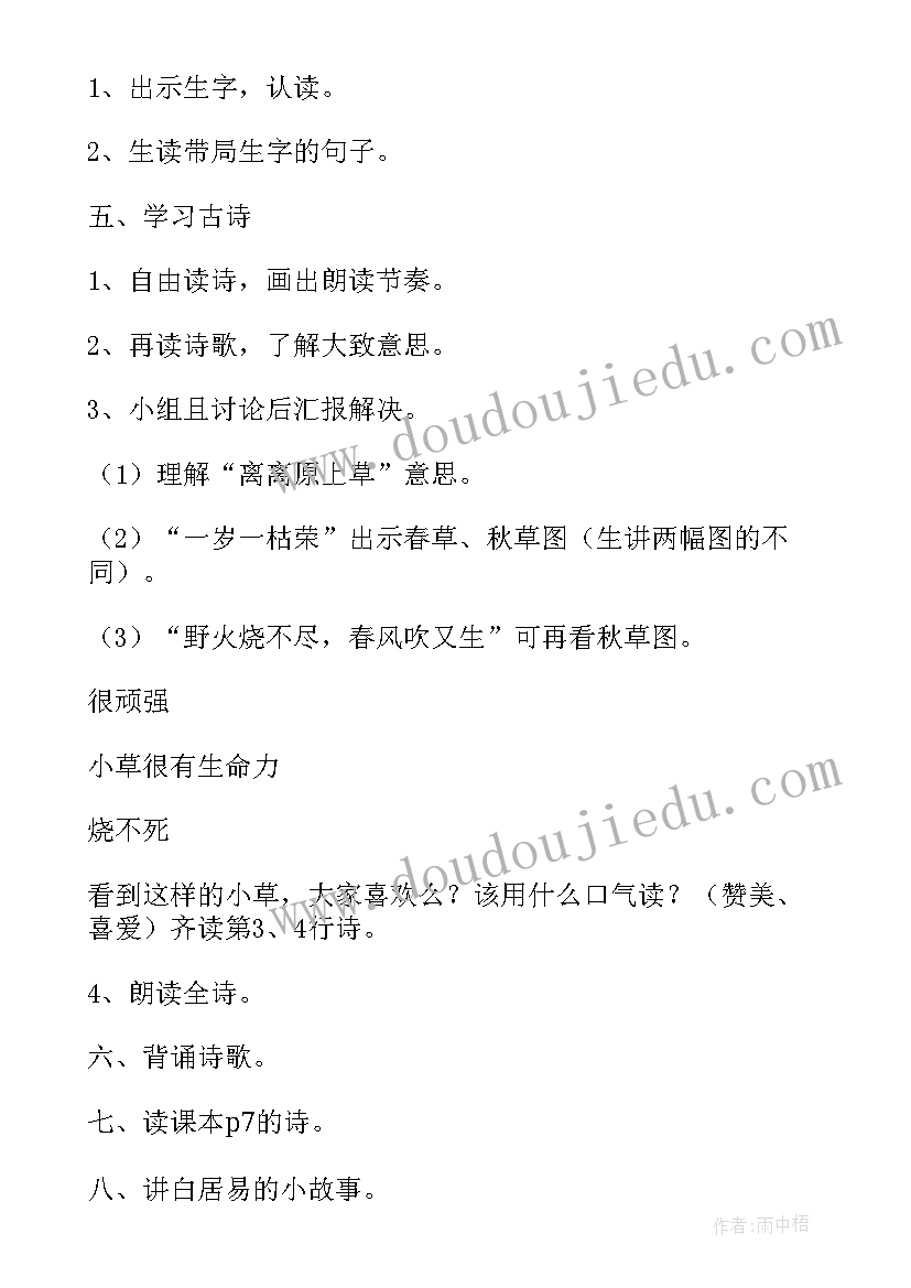 最新二年级语文教案部编版 二年级语文教案(优秀17篇)