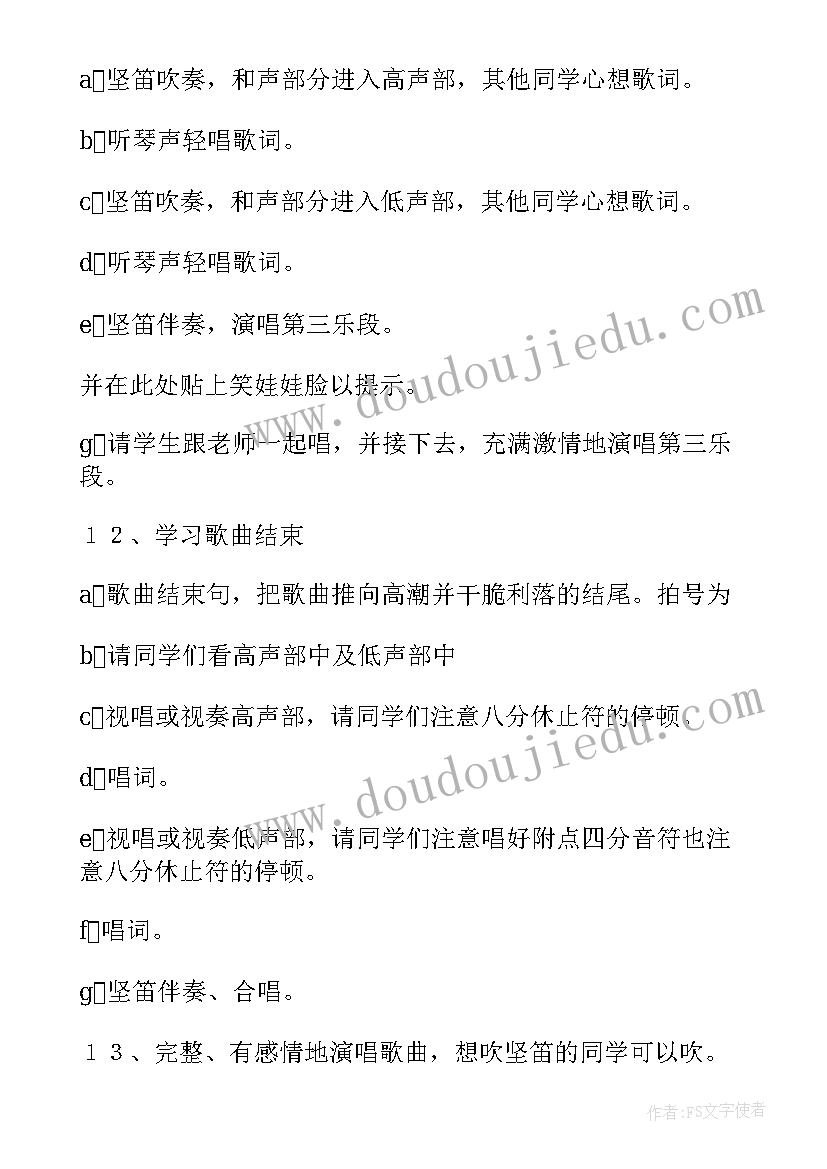 最新花城版小学五年级音乐课教案 五年级音乐教案(汇总9篇)