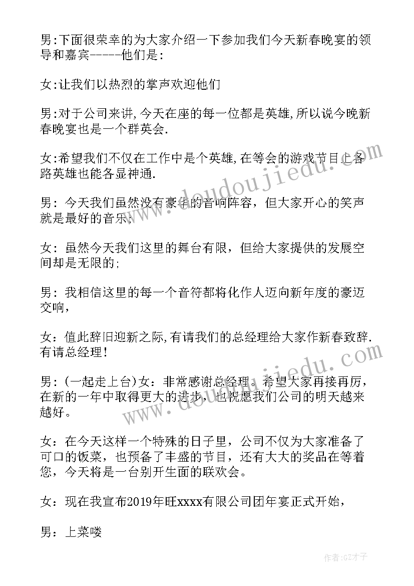 销售公司年会主持串词 公司年会主持词串词(模板18篇)