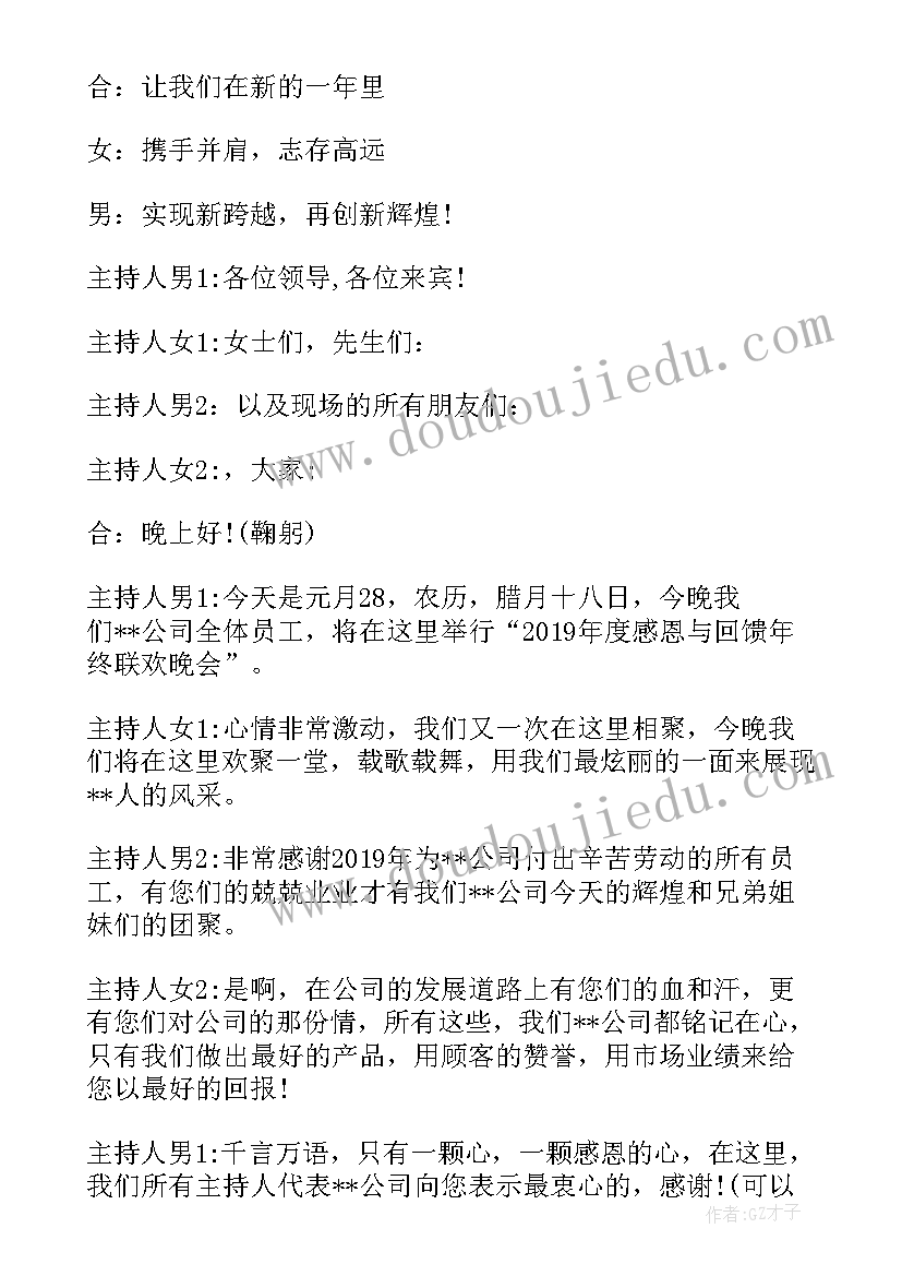 销售公司年会主持串词 公司年会主持词串词(模板18篇)