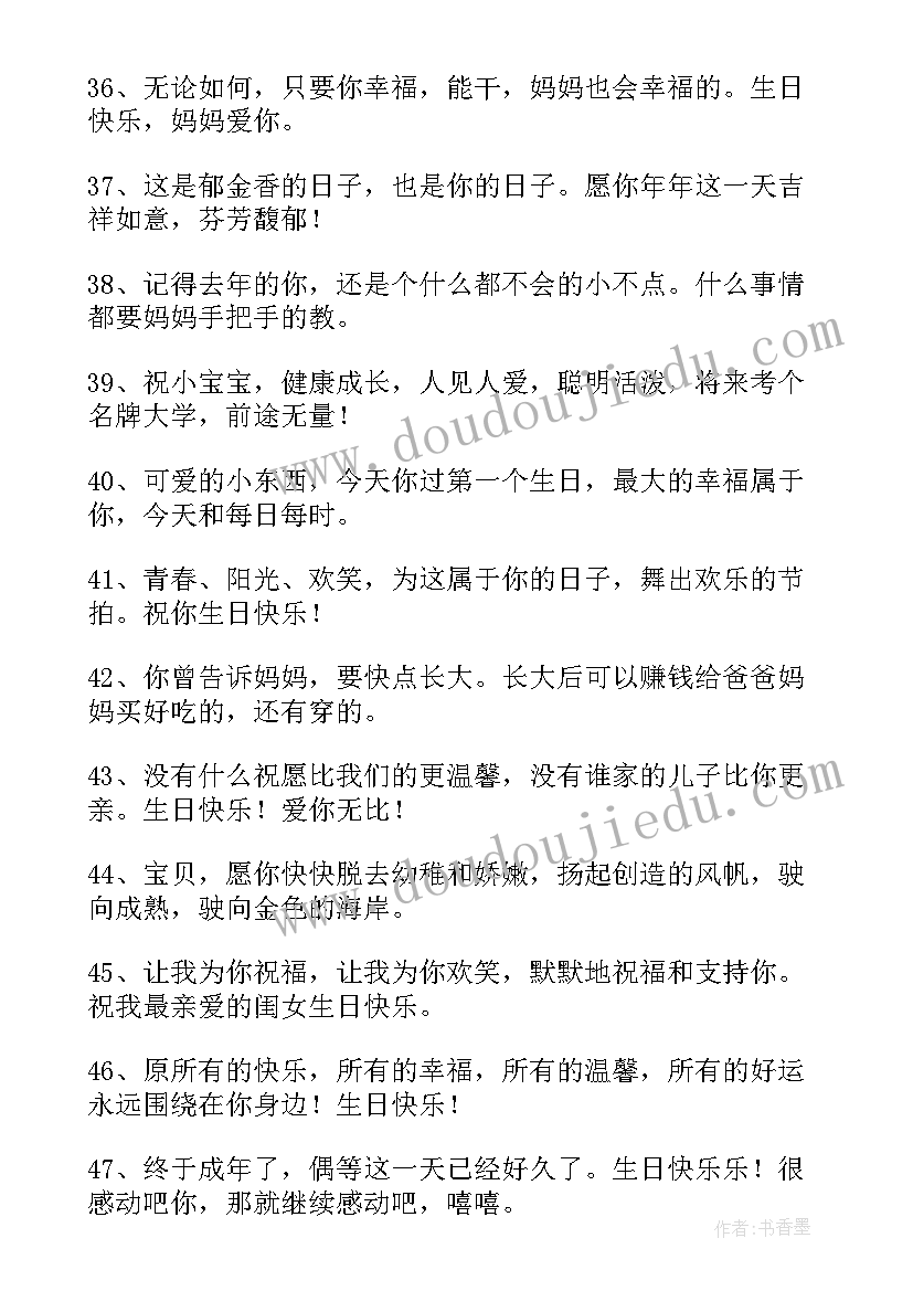 2023年给朋友的生日祝福语一句话 小朋友生日的温馨祝福语(优质16篇)