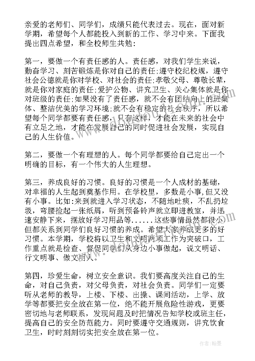 小学春季开学国旗下讲话稿 春季开学国旗下讲话稿(实用8篇)