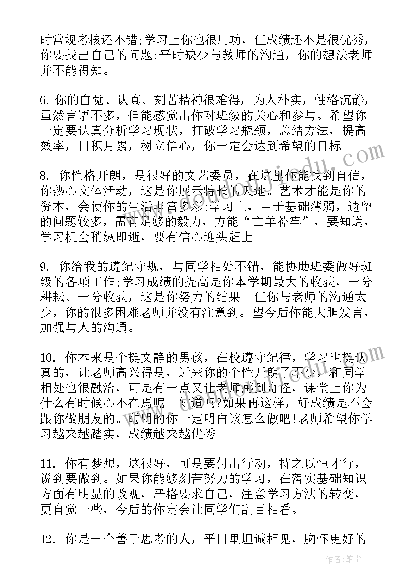 高一学生期末评语(汇总17篇)