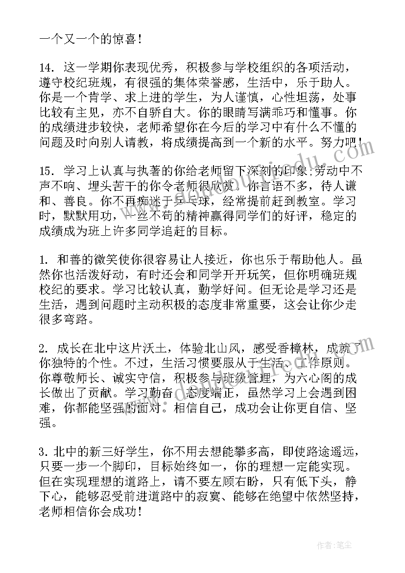 高一学生期末评语(汇总17篇)