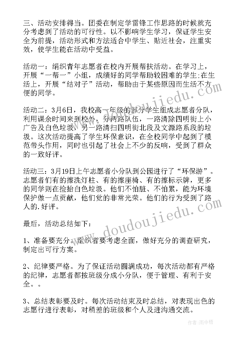 2023年雷锋月总结 雷锋活动的总结(大全8篇)