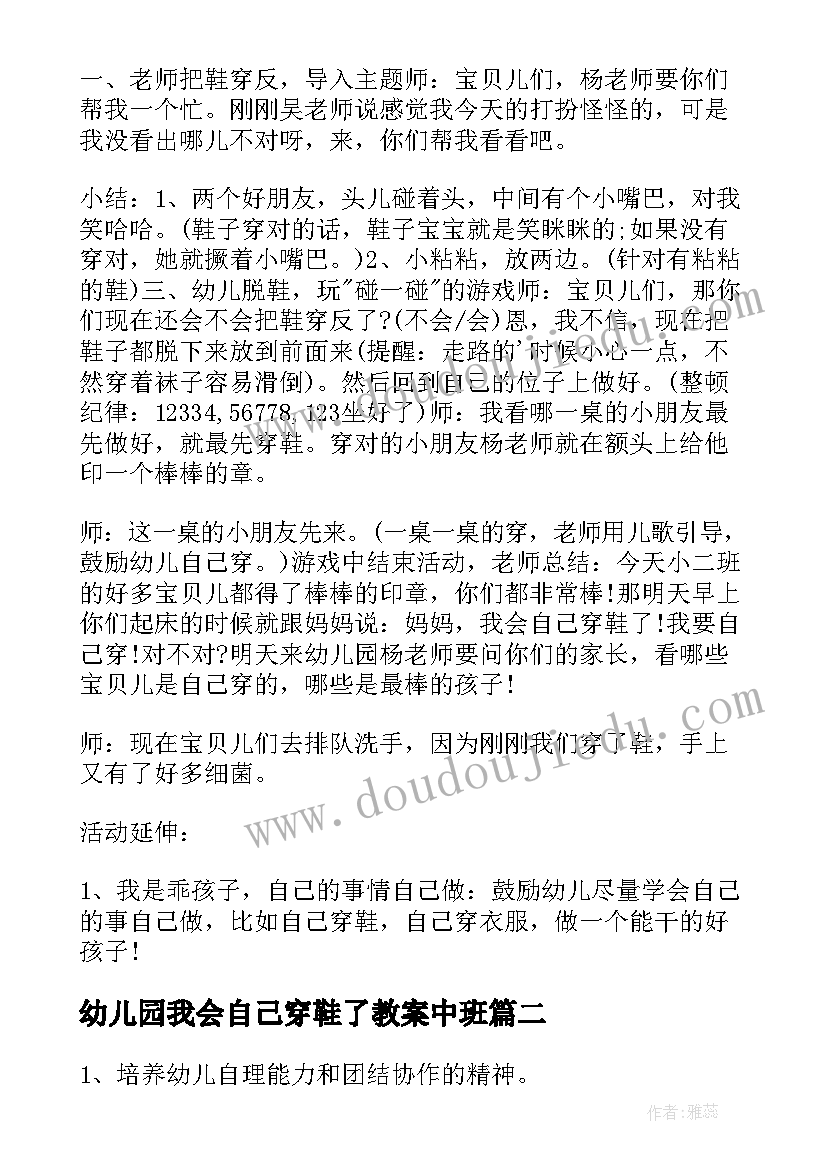 幼儿园我会自己穿鞋了教案中班(精选8篇)