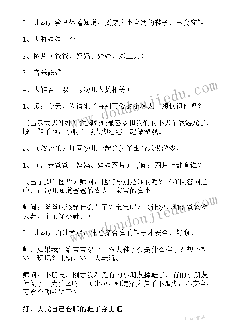 幼儿园我会自己穿鞋了教案中班(精选8篇)