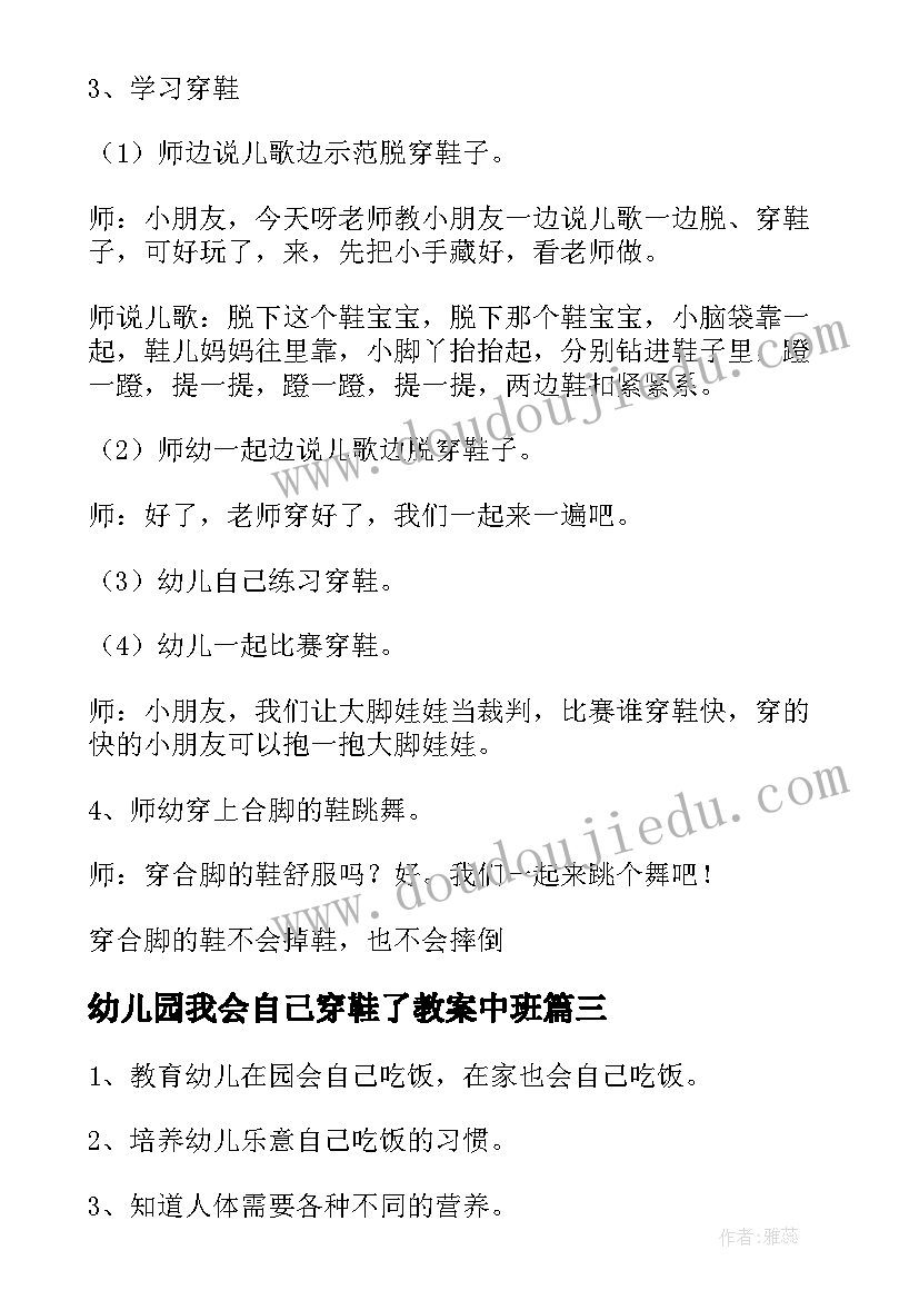 幼儿园我会自己穿鞋了教案中班(精选8篇)