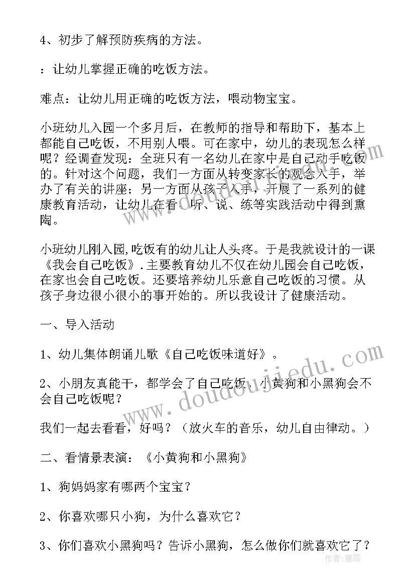 幼儿园我会自己穿鞋了教案中班(精选8篇)