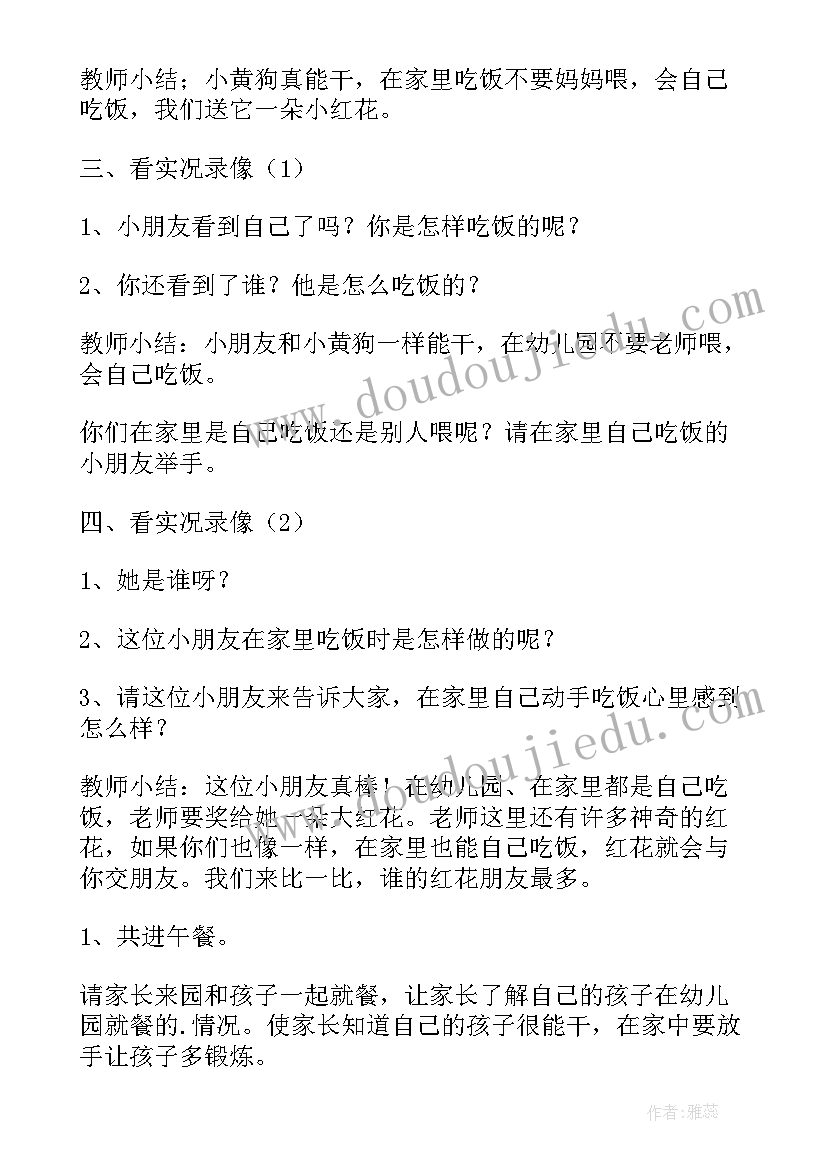 幼儿园我会自己穿鞋了教案中班(精选8篇)