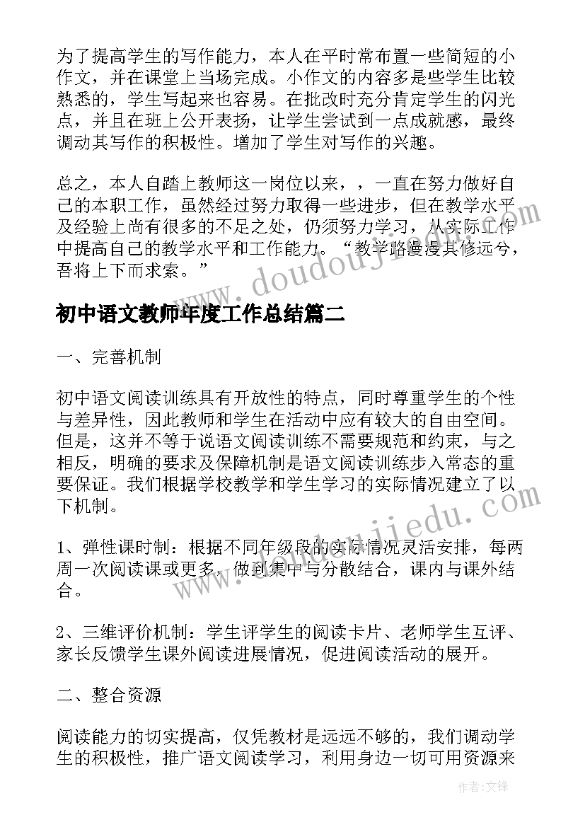 2023年初中语文教师年度工作总结 初中语文教师个人工作总结(优质8篇)