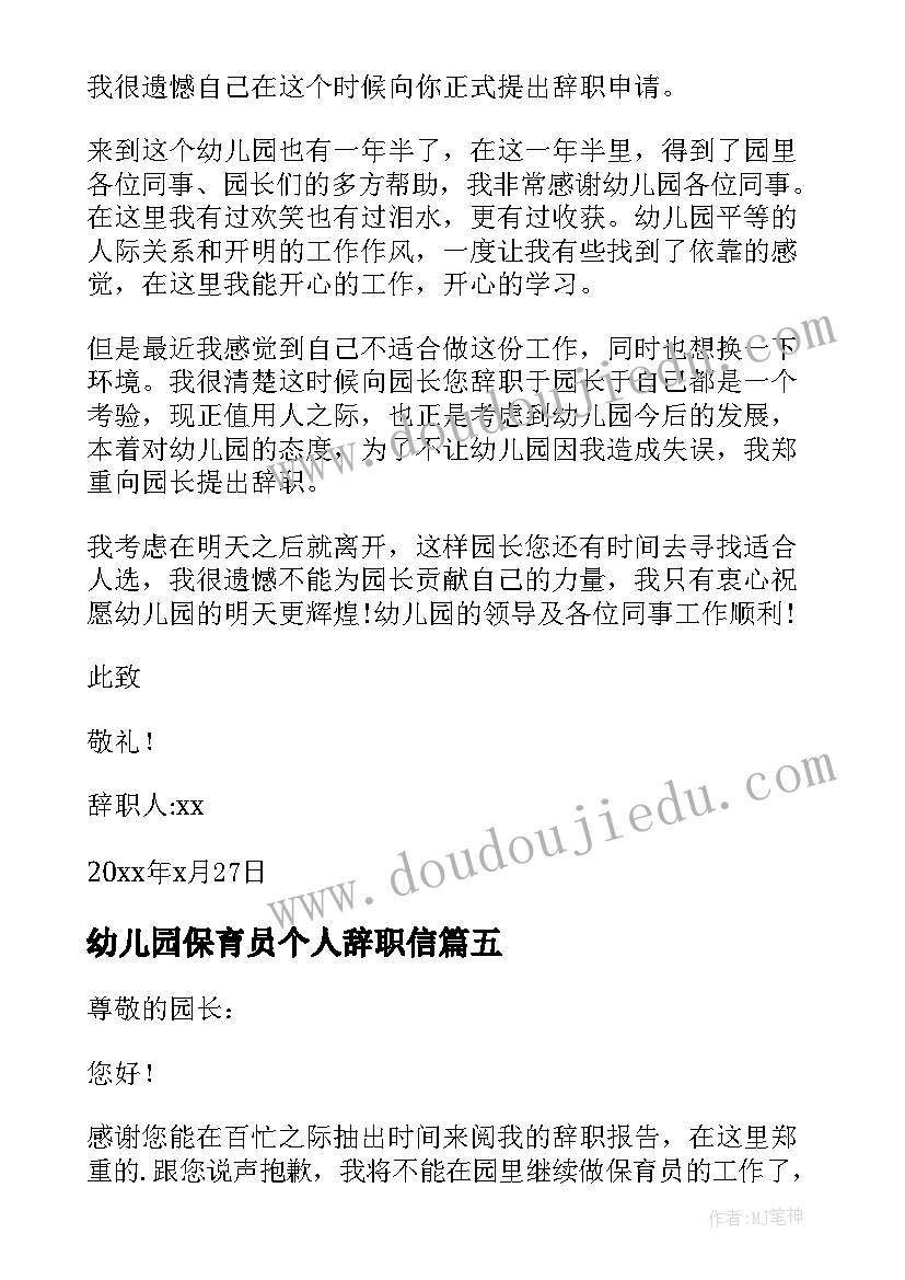 幼儿园保育员个人辞职信(优质9篇)