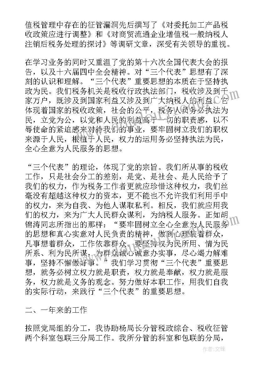 2023年领导干部的述职述廉报告 领导干部述职述廉报告(实用18篇)