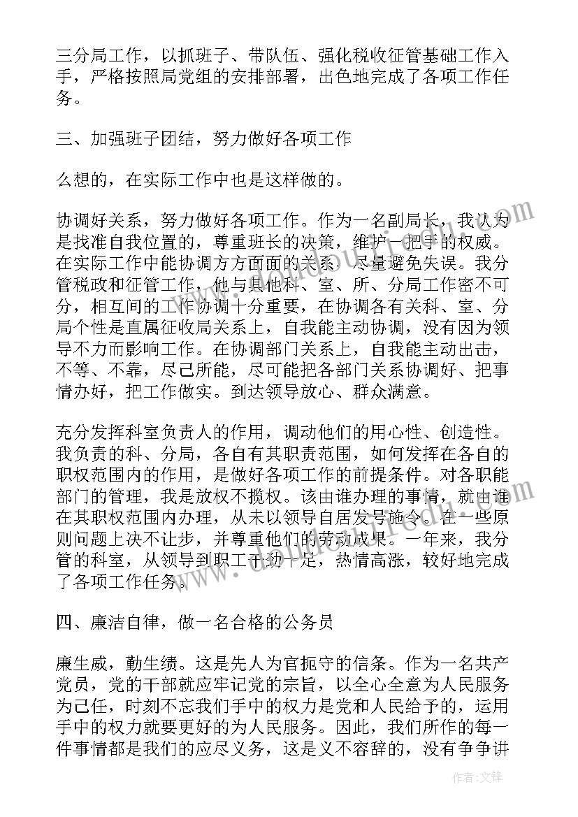 2023年领导干部的述职述廉报告 领导干部述职述廉报告(实用18篇)