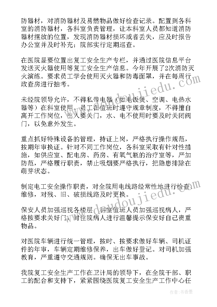 2023年医院复工复产工作汇报材料 医院复工复产工作汇报(实用14篇)