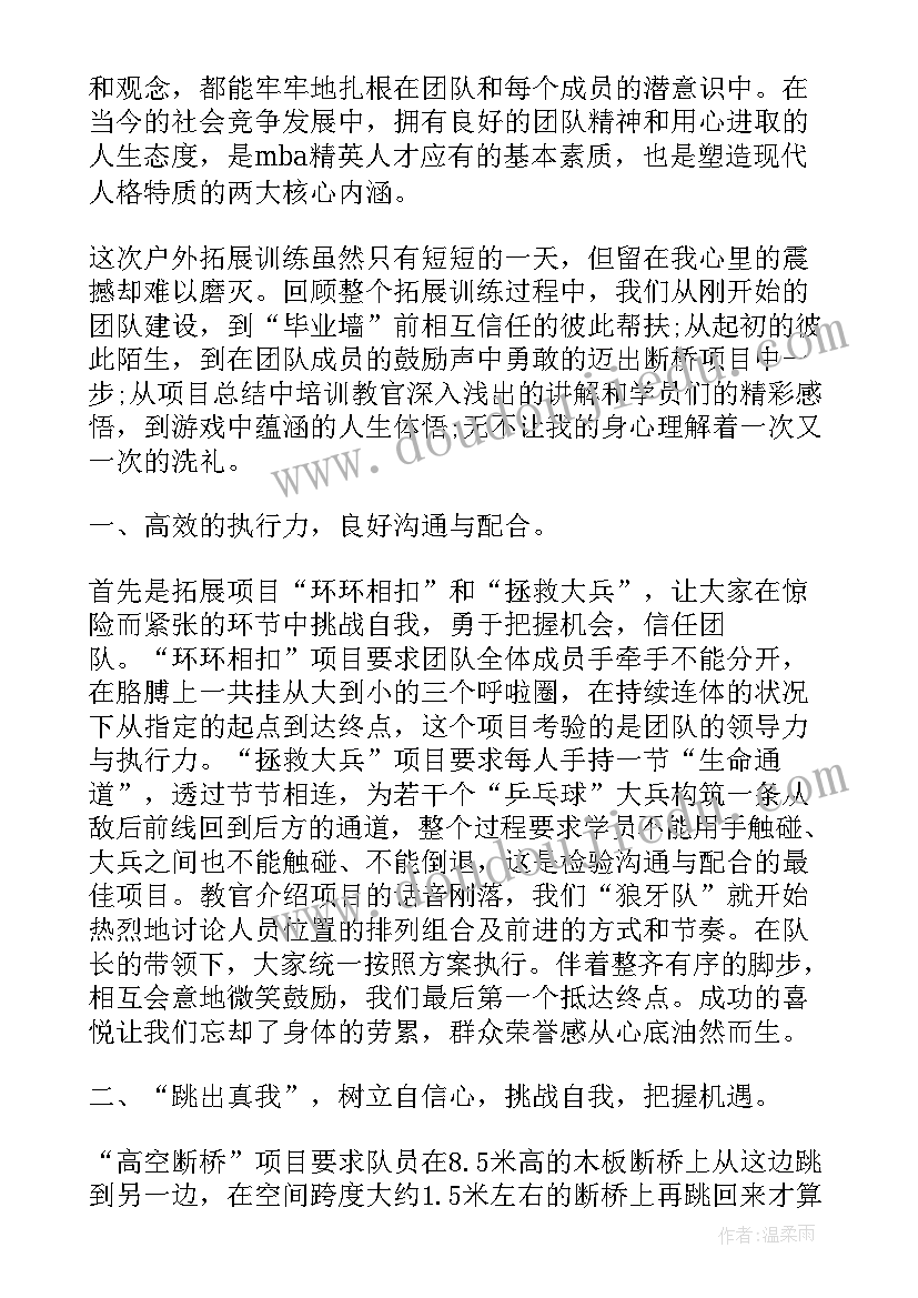 最新素质拓展活动心得体会(汇总12篇)