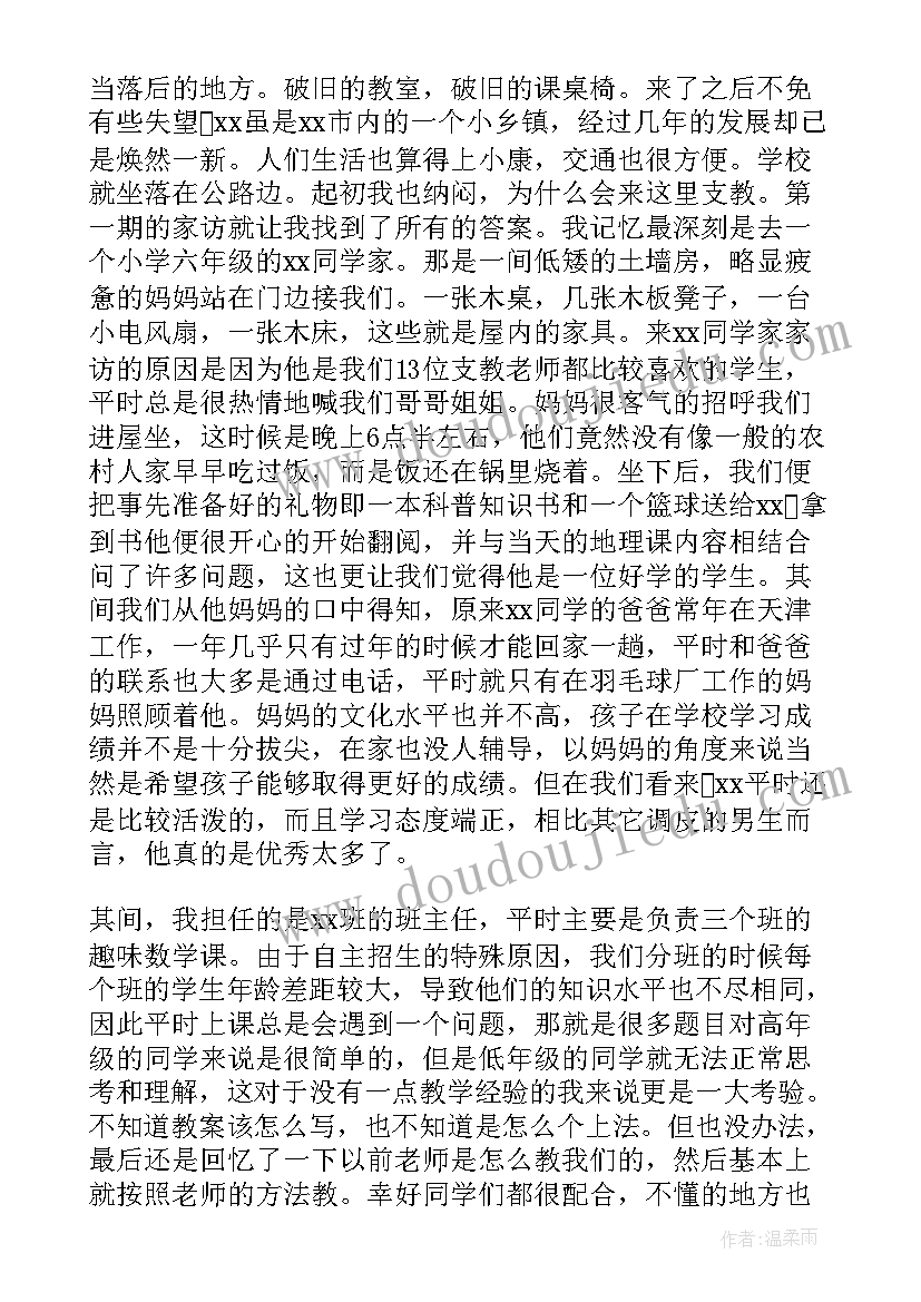 2023年暑假支教社会实践报告(通用8篇)