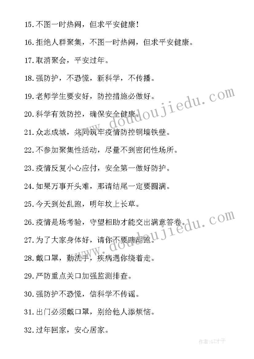 疫情标语宣传语(通用20篇)