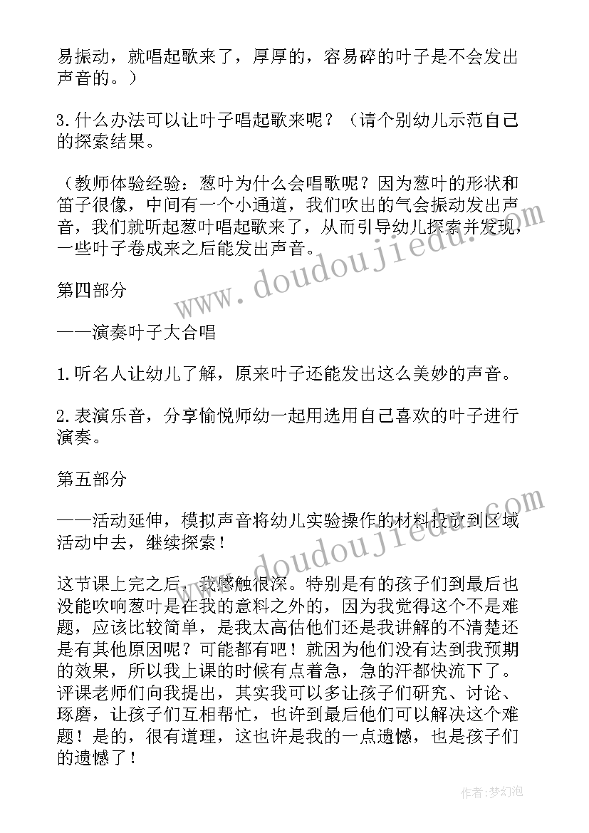 擦叶子教案蒙氏(优质15篇)