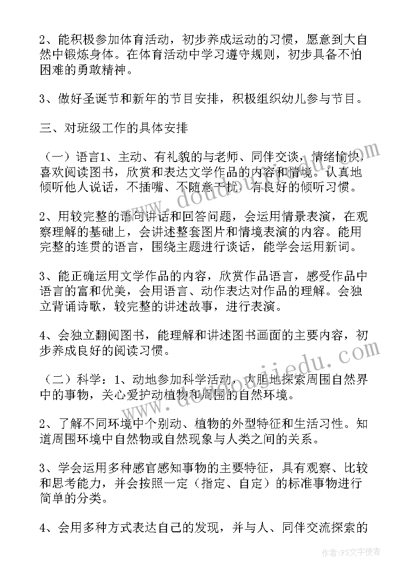 最新幼儿园教师大班个人工作计划(通用8篇)