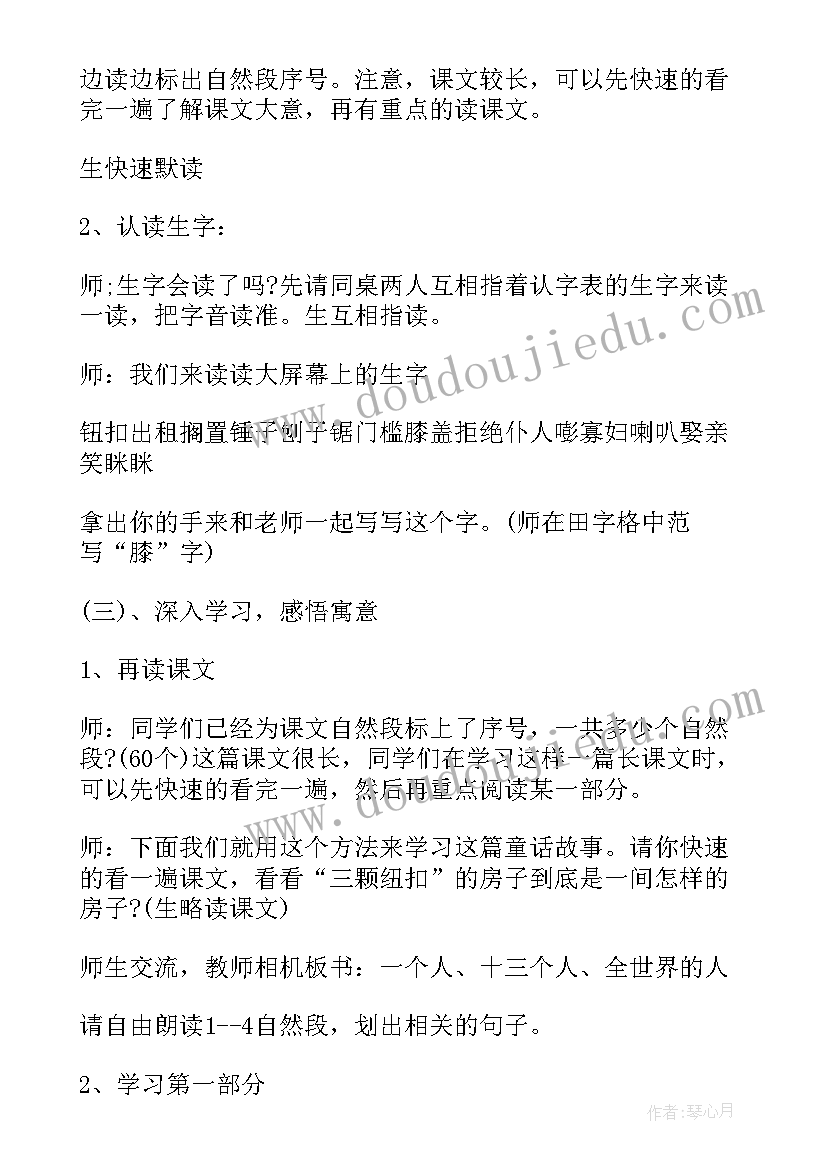 幼儿园教案扣纽扣(汇总13篇)