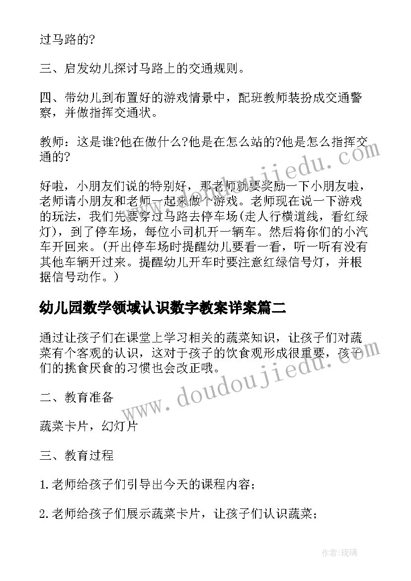 幼儿园数学领域认识数字教案详案(实用17篇)