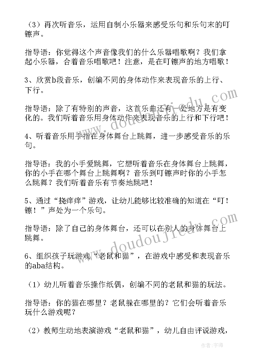 最新幼儿园大班音乐金蛇狂舞教案设计(汇总11篇)