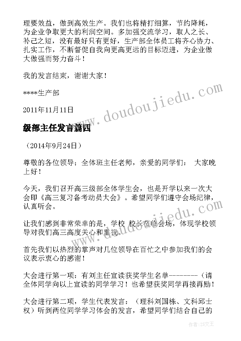 最新级部主任发言 高二年级部开学大会发言稿(大全8篇)