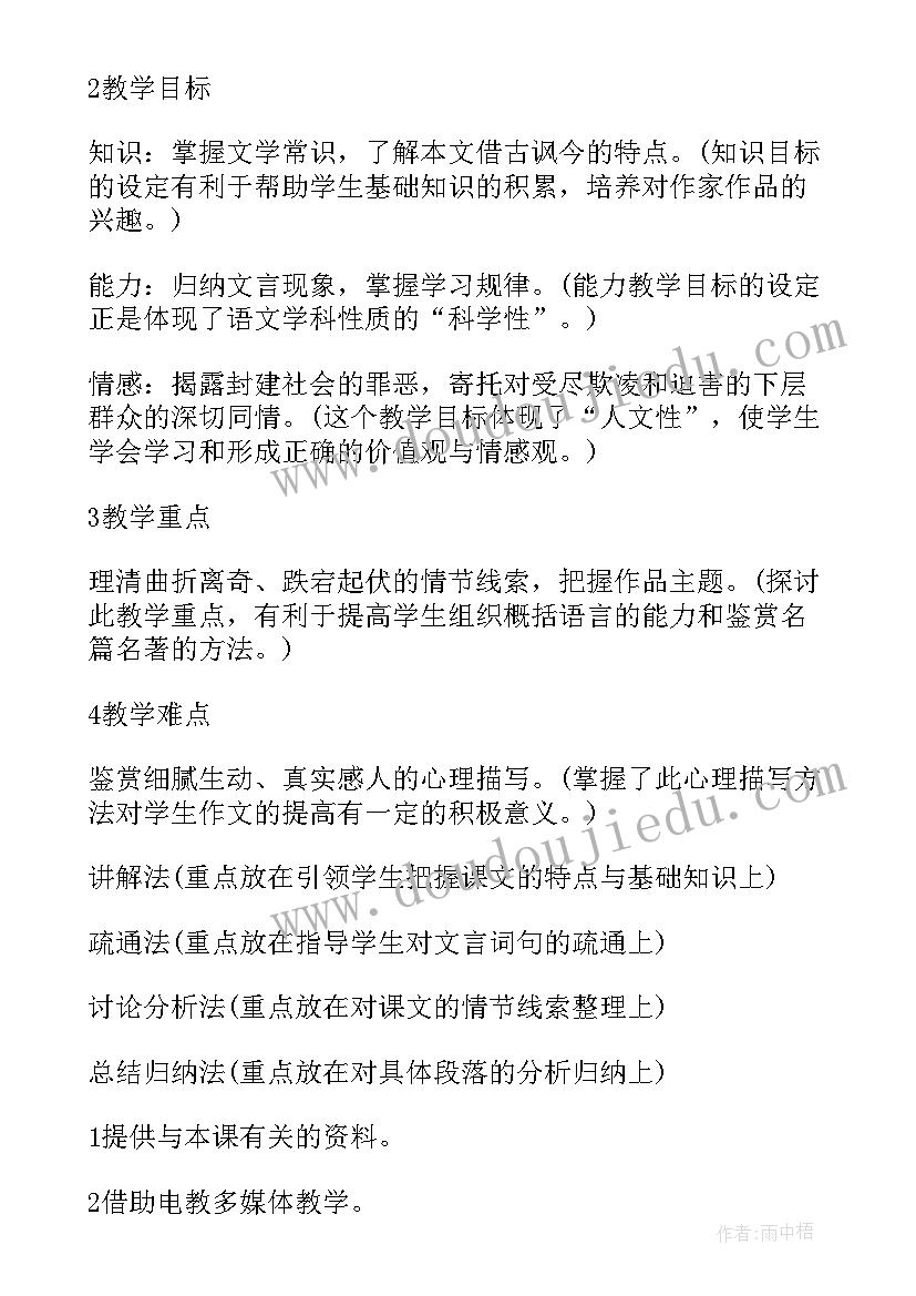 促织的教学设计与反思 促织教学设计(大全7篇)