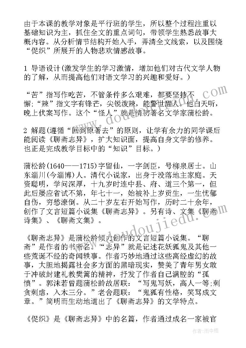 促织的教学设计与反思 促织教学设计(大全7篇)