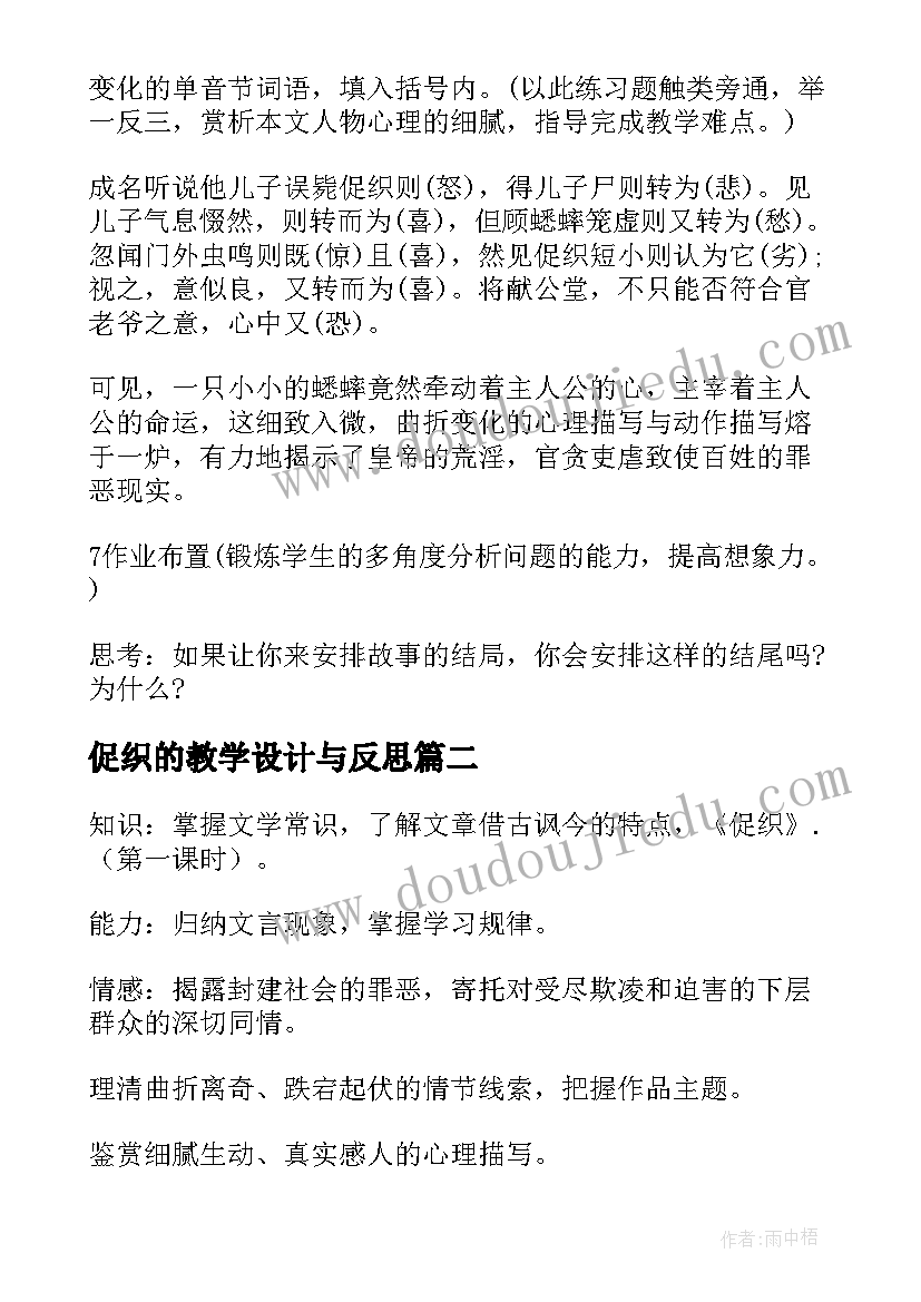 促织的教学设计与反思 促织教学设计(大全7篇)