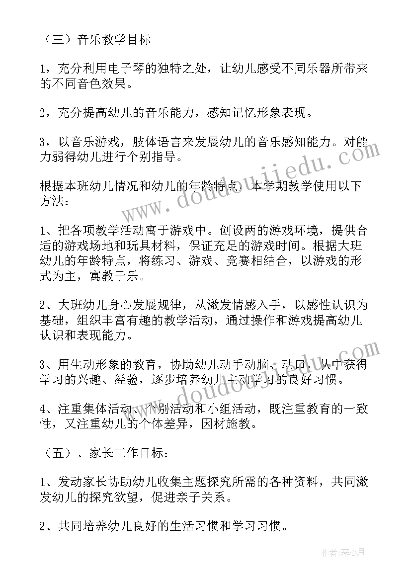 最新大班下学期班级教学计划表内容 大班下学期教学计划(模板16篇)