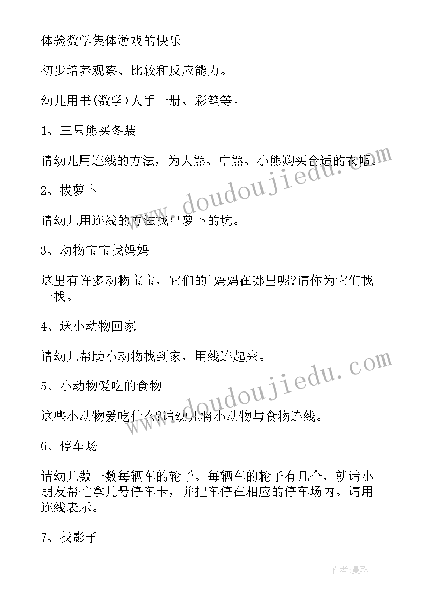 最新大班数学买玩具教学反思 小班数学帮玩具找家教案(汇总19篇)