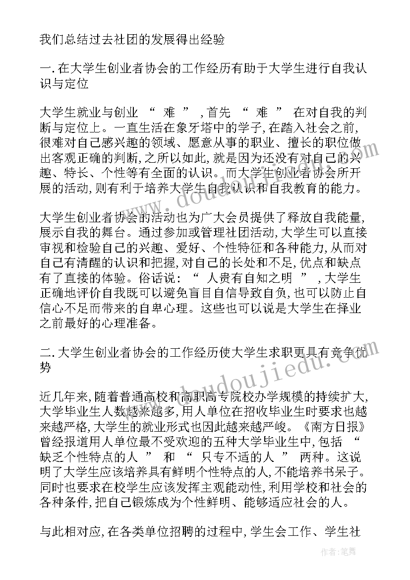 校社联工作总结新人(模板8篇)